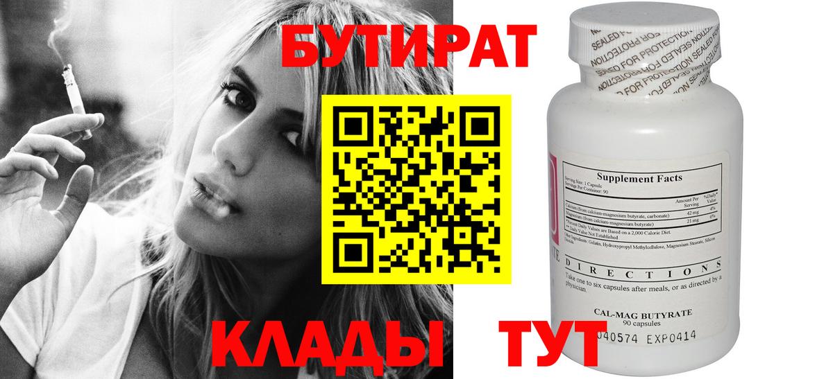 Ханты-Мансийск  БУТИРАТ буратино  Бутират  Вход с VPN 