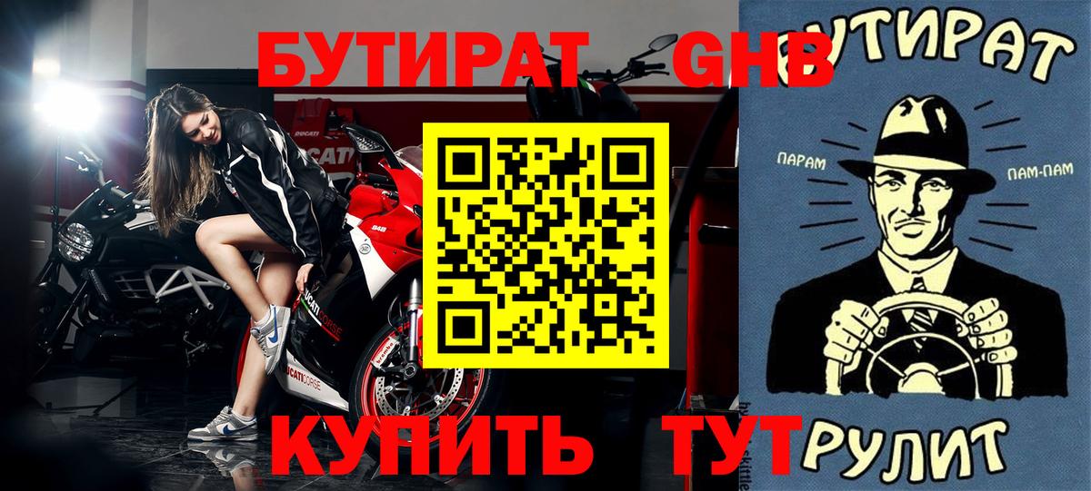 Бутират вода Ханты-Мансийск