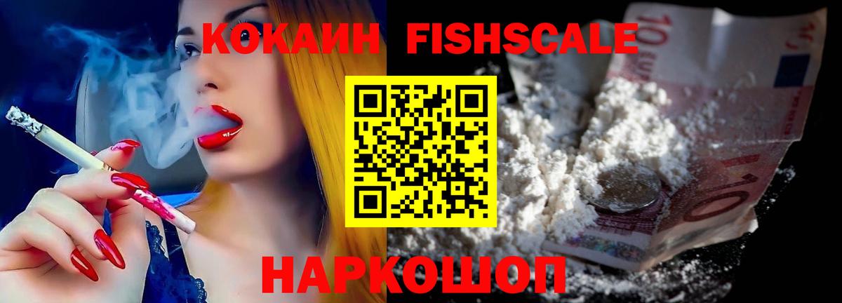 COCAIN VHQ  Cocaine FishScale  COCAIN  Ханты-Мансийск  Вход с VPN 
