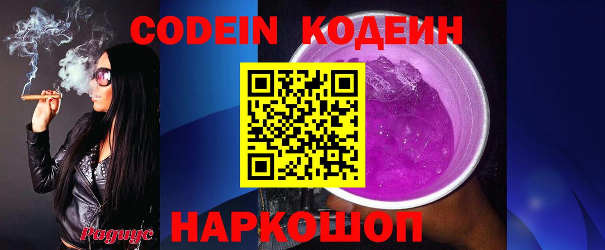 Кодеин Purple Drank  Вход с VPN  Ханты-Мансийск  Codein напиток Lean (лин) 