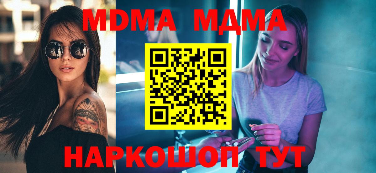 МДМА  Вход с VPN  Ханты-Мансийск  МДМА кристаллы 