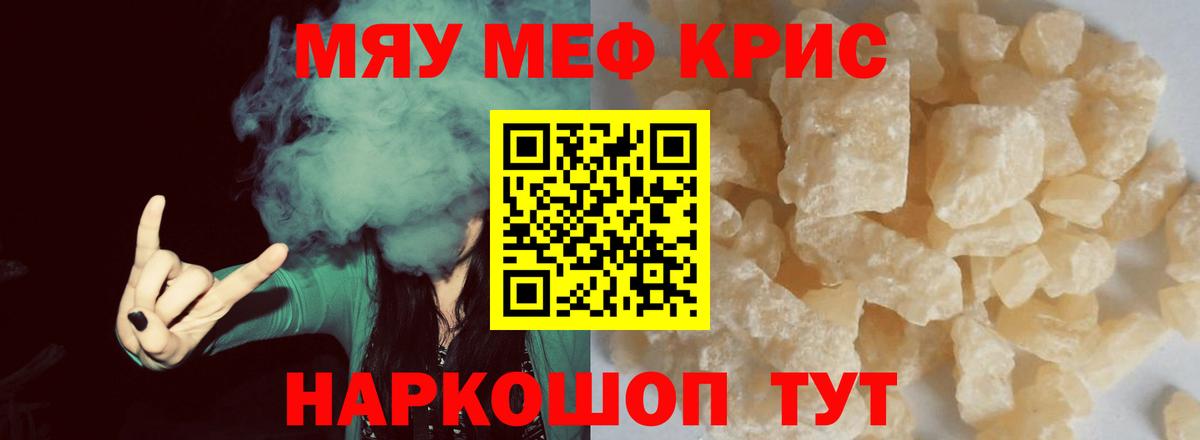 Мефедрон  МЕФ мяу мяу  Вход с VPN  МЕФ кристаллы  Ханты-Мансийск 