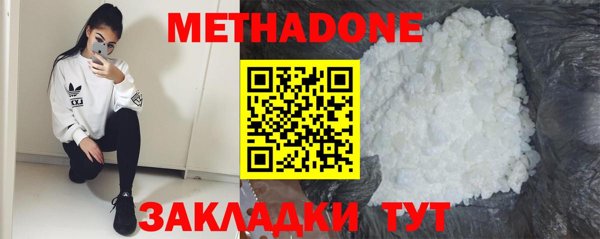 МЕТАДОН methadone  Вход с VPN  Метадон methadone  Ханты-Мансийск 