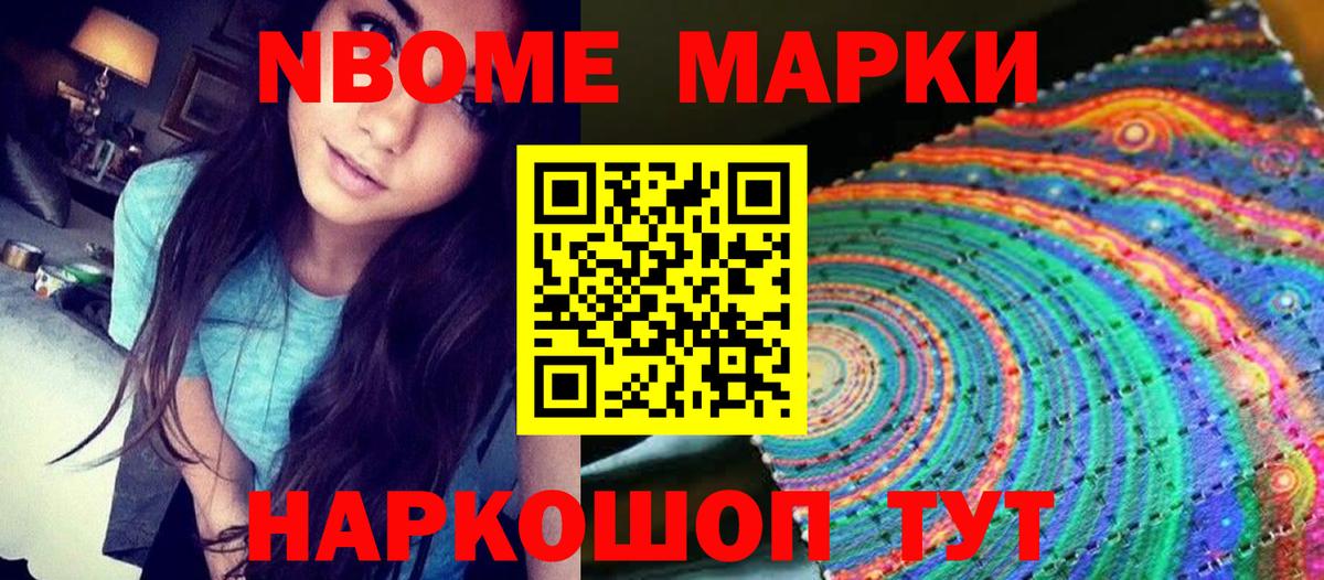 Марки 25I-NBOMe 1,8мг Ханты-Мансийск